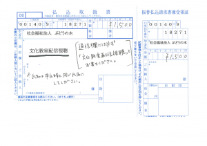 郵便振込用紙記入例